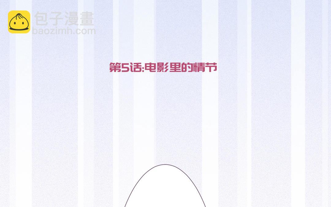 第5话 电影里的情节(1/3)-第6话