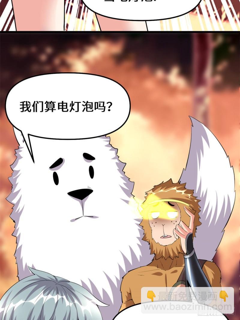 🍕靠你啦！战神系统 098 前往万恶深渊 第10页