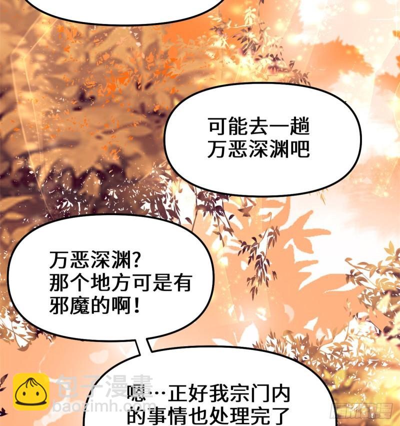 🍕靠你啦！战神系统 098 前往万恶深渊 第19页