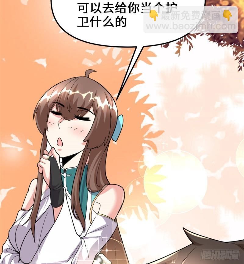 🍕靠你啦！战神系统 098 前往万恶深渊 第20页