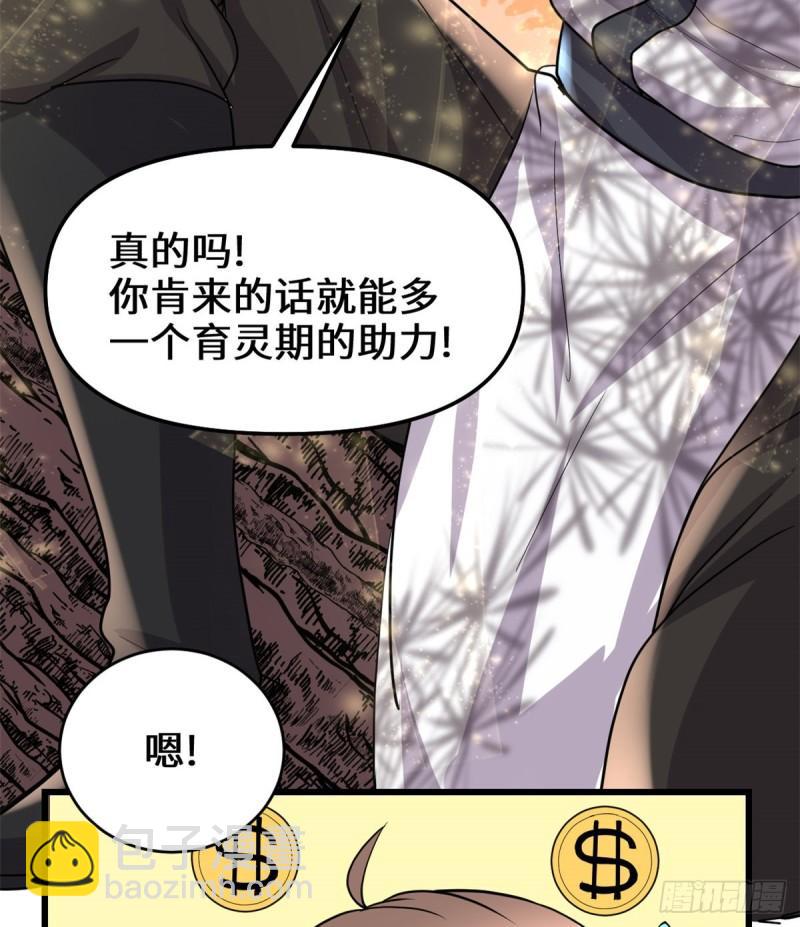 🍕靠你啦！战神系统 098 前往万恶深渊 第22页
