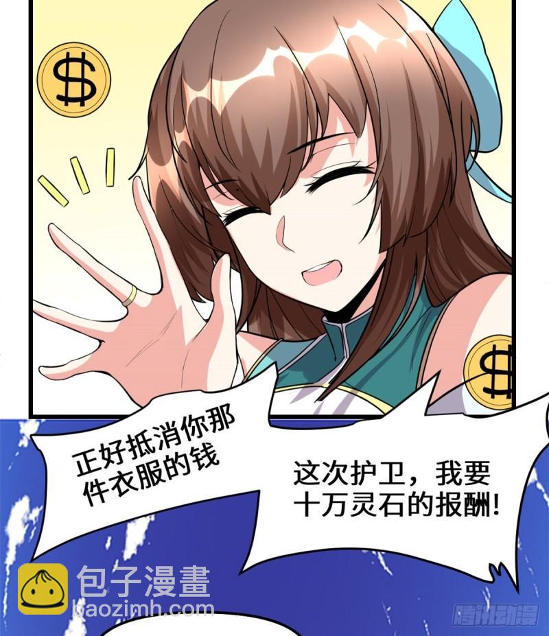 🍕靠你啦！战神系统 098 前往万恶深渊 第23页