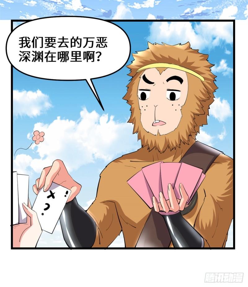 🍕靠你啦！战神系统 098 前往万恶深渊 第26页