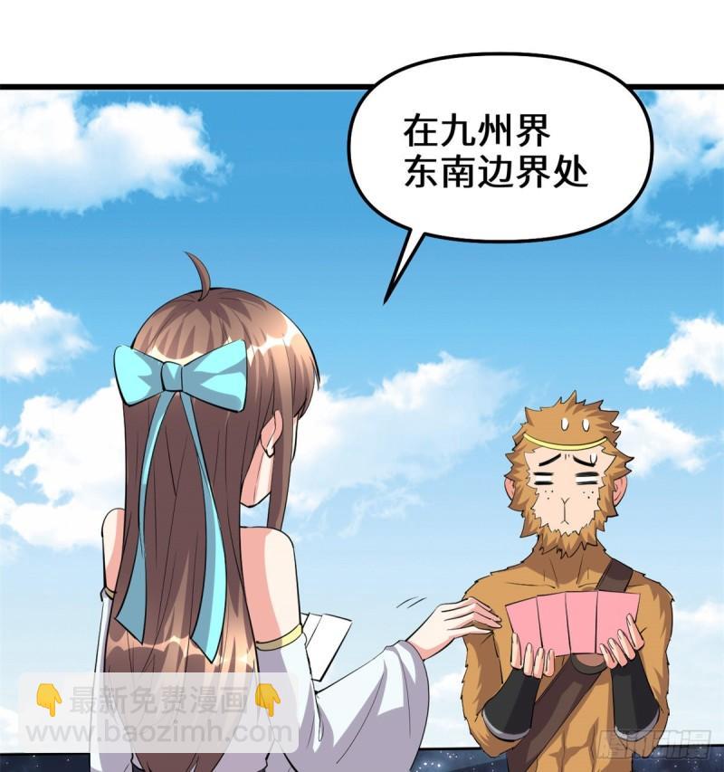 🍕靠你啦！战神系统 098 前往万恶深渊 第27页