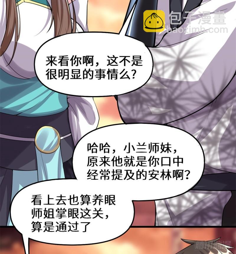 🍕靠你啦！战神系统 098 前往万恶深渊 第3页