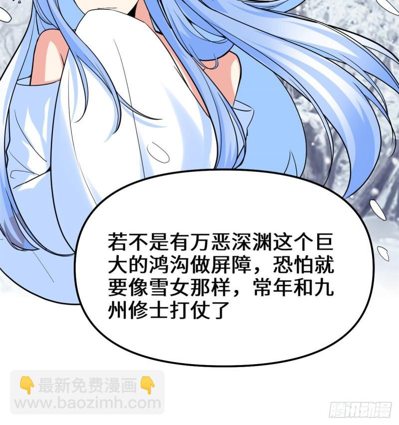 🍕靠你啦！战神系统 098 前往万恶深渊 第32页