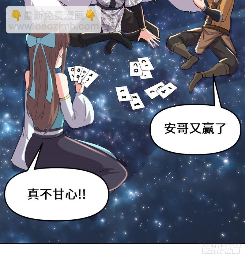 🍕靠你啦！战神系统 098 前往万恶深渊 第35页