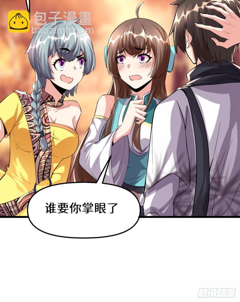 🍕靠你啦！战神系统 098 前往万恶深渊 第4页
