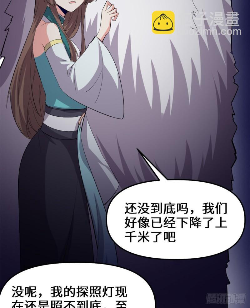 🍕靠你啦！战神系统 098 前往万恶深渊 第42页