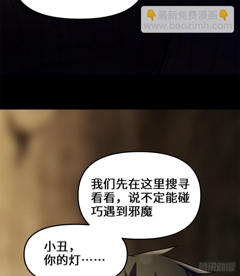 🍕靠你啦！战神系统 098 前往万恶深渊 第46页