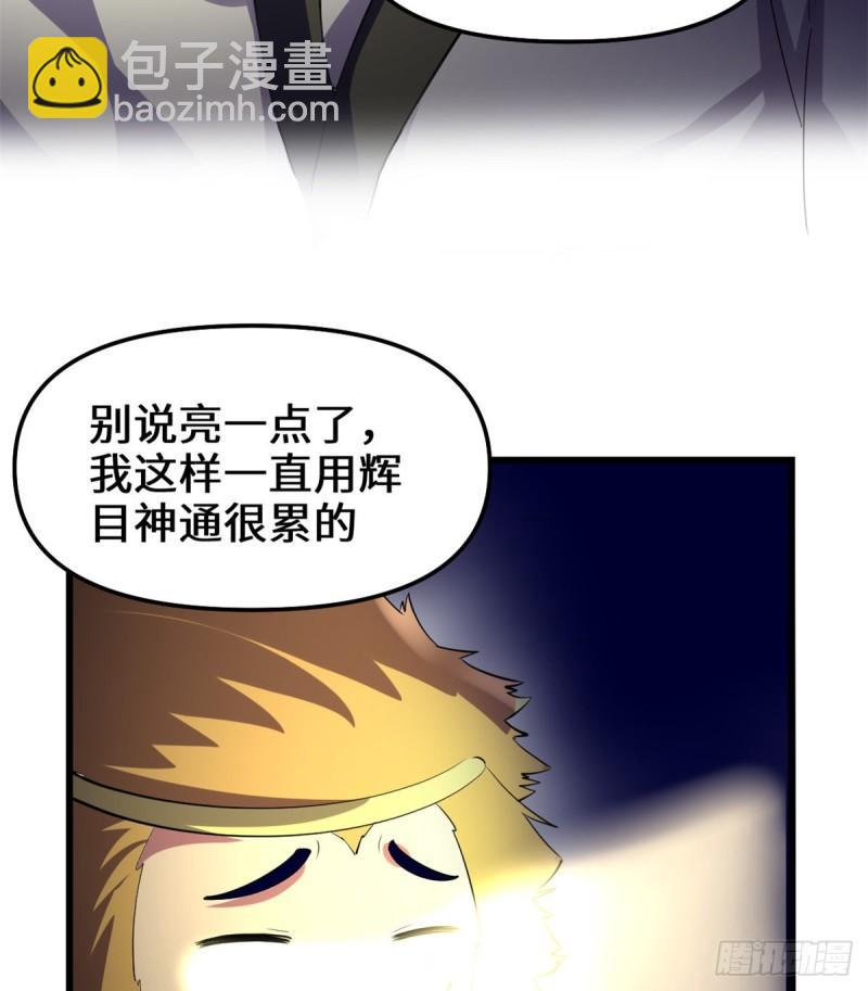 🍕靠你啦！战神系统 098 前往万恶深渊 第48页