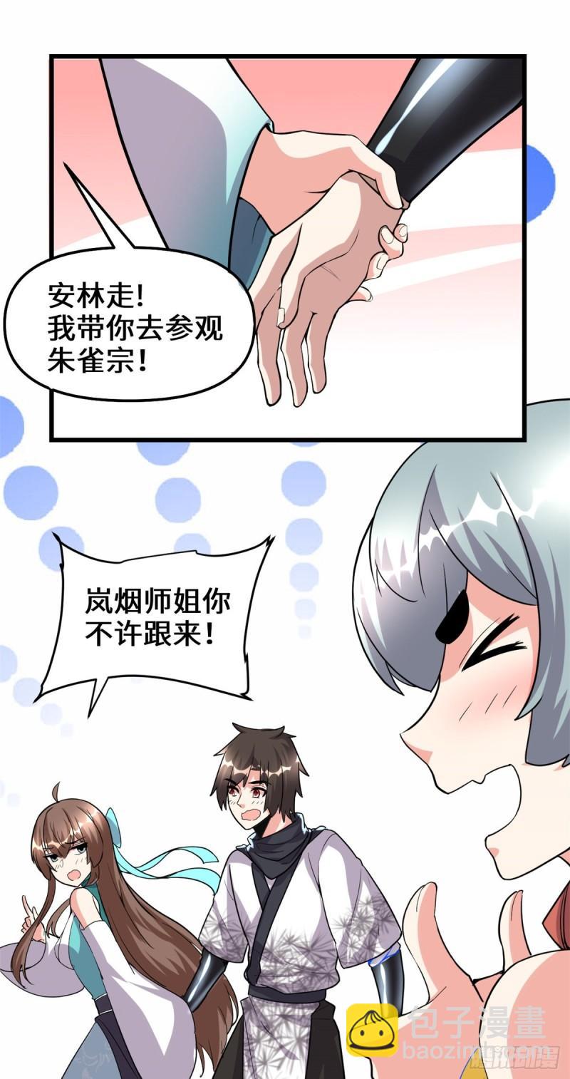 🍕靠你啦！战神系统 098 前往万恶深渊 第5页