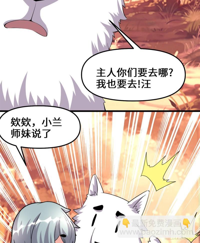 🍕靠你啦！战神系统 098 前往万恶深渊 第8页