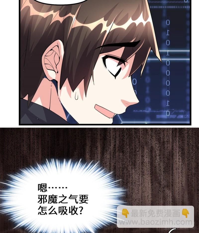 🍕靠你啦！战神系统 100 邪魔之气 第49页