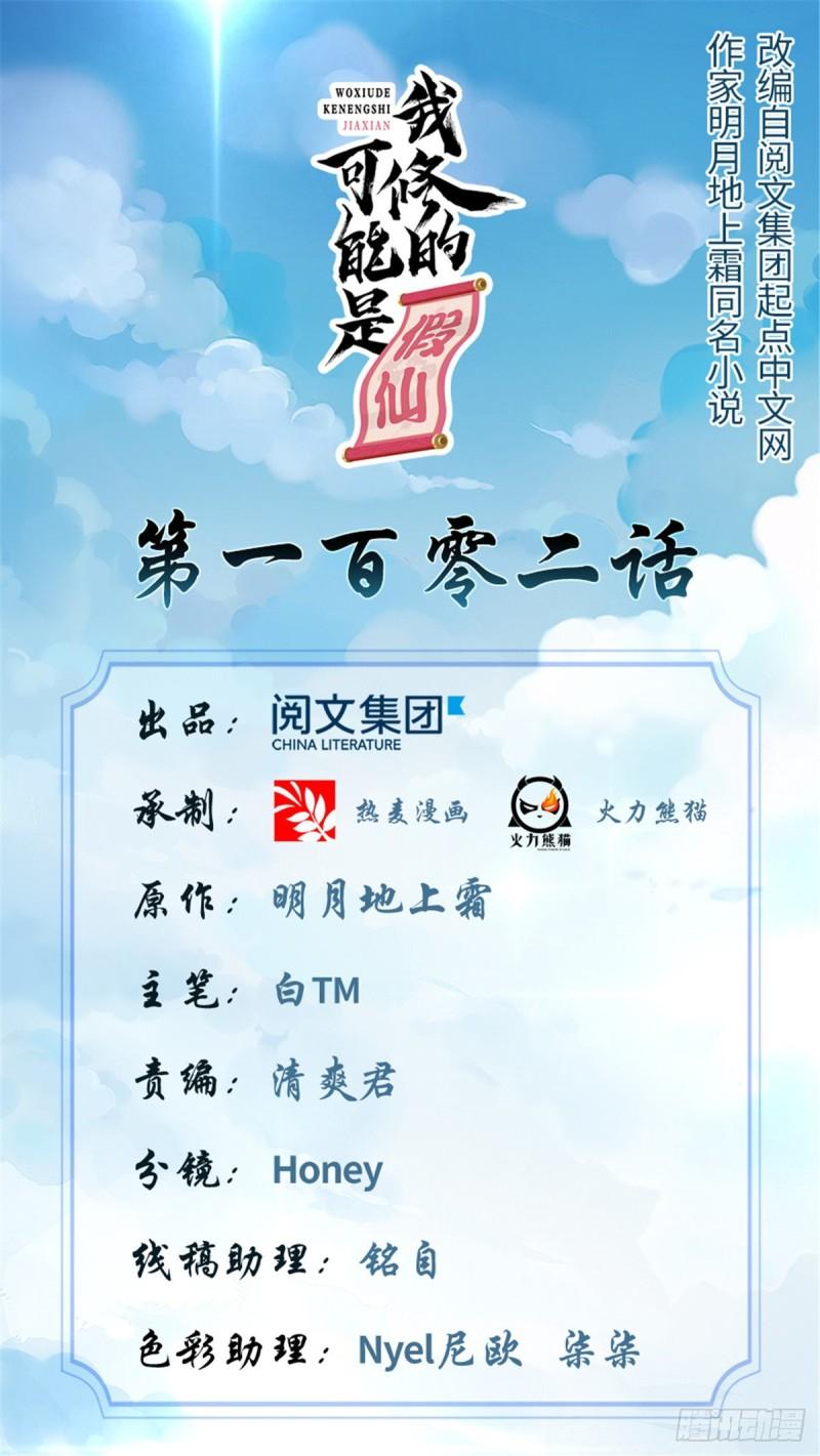 🍕靠你啦！战神系统 102 向万灵仙踪进发！ 第1页
