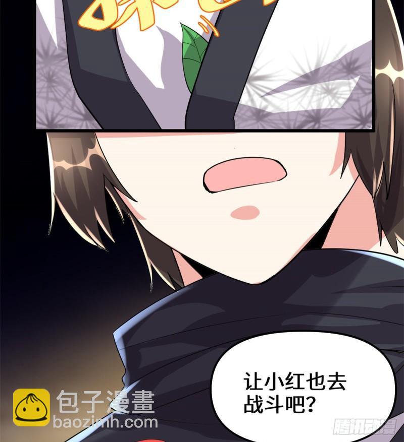 🍕靠你啦！战神系统 102 向万灵仙踪进发！ 第26页
