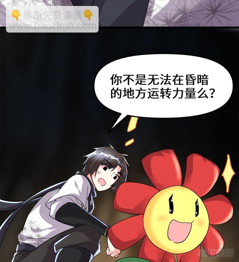 🍕靠你啦！战神系统 102 向万灵仙踪进发！ 第28页