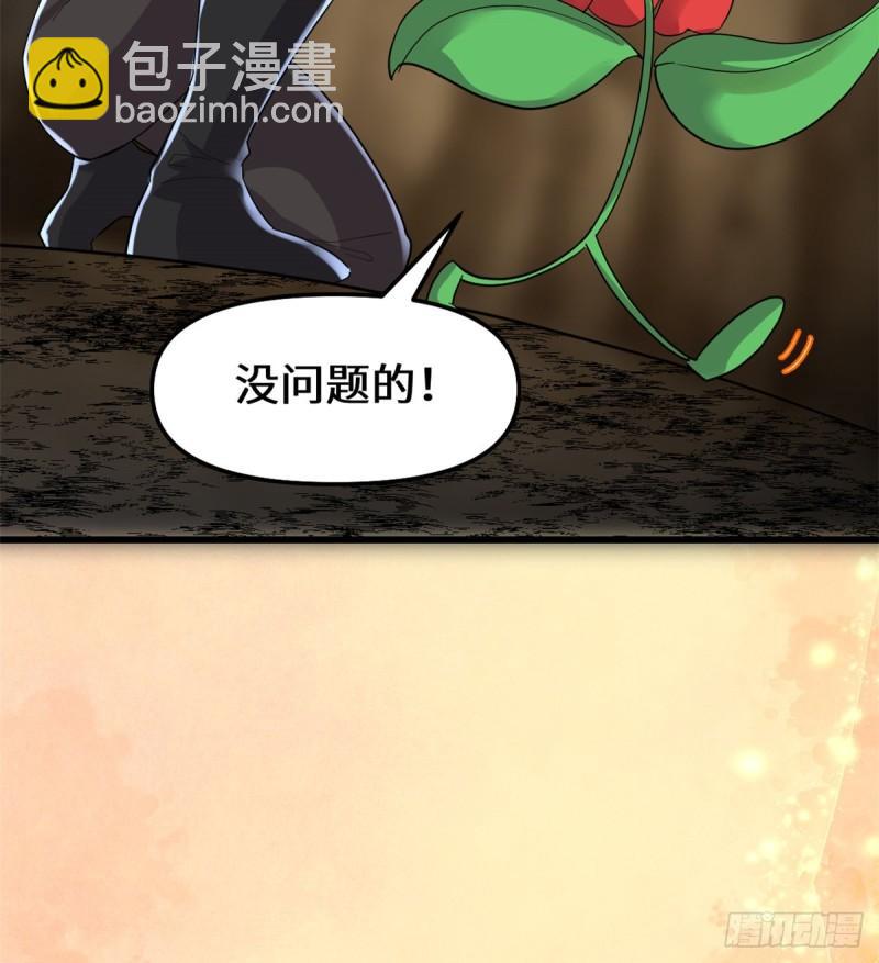 🍕靠你啦！战神系统 102 向万灵仙踪进发！ 第29页