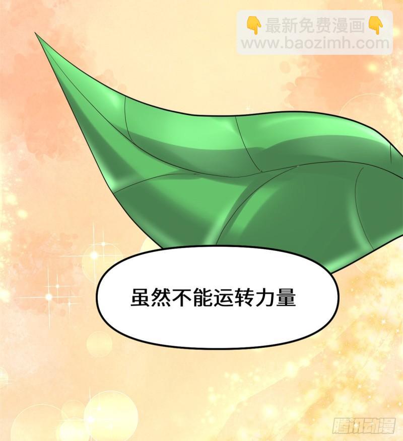 🍕靠你啦！战神系统 102 向万灵仙踪进发！ 第30页