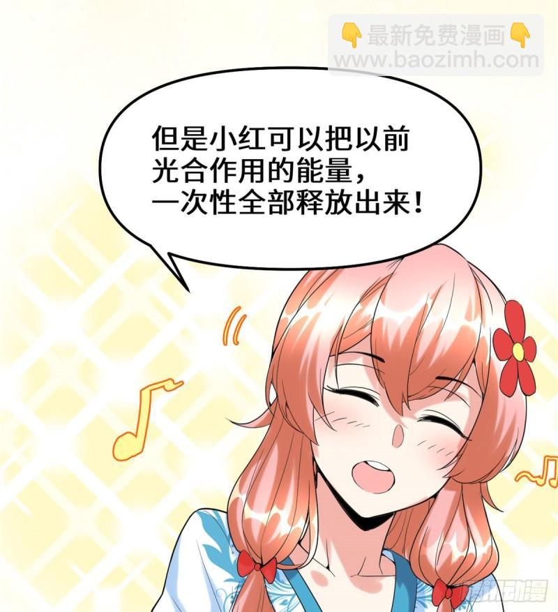 🍕靠你啦！战神系统 102 向万灵仙踪进发！ 第32页