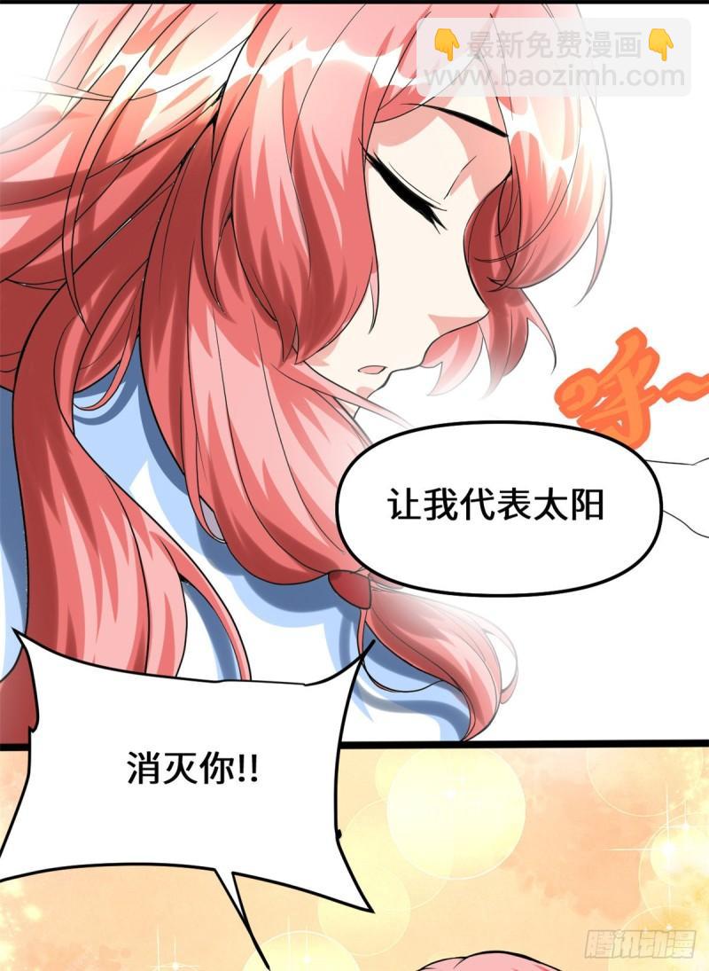 🍕靠你啦！战神系统 102 向万灵仙踪进发！ 第37页
