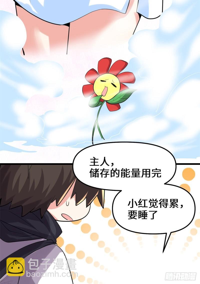 🍕靠你啦！战神系统 102 向万灵仙踪进发！ 第45页
