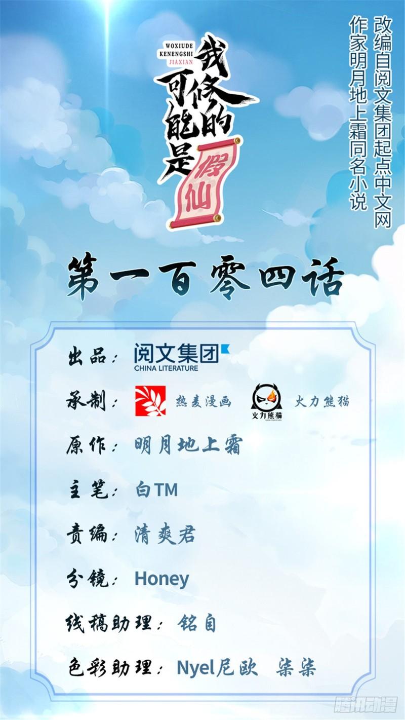 🍕靠你啦！战神系统 104 雪女来袭 第1页