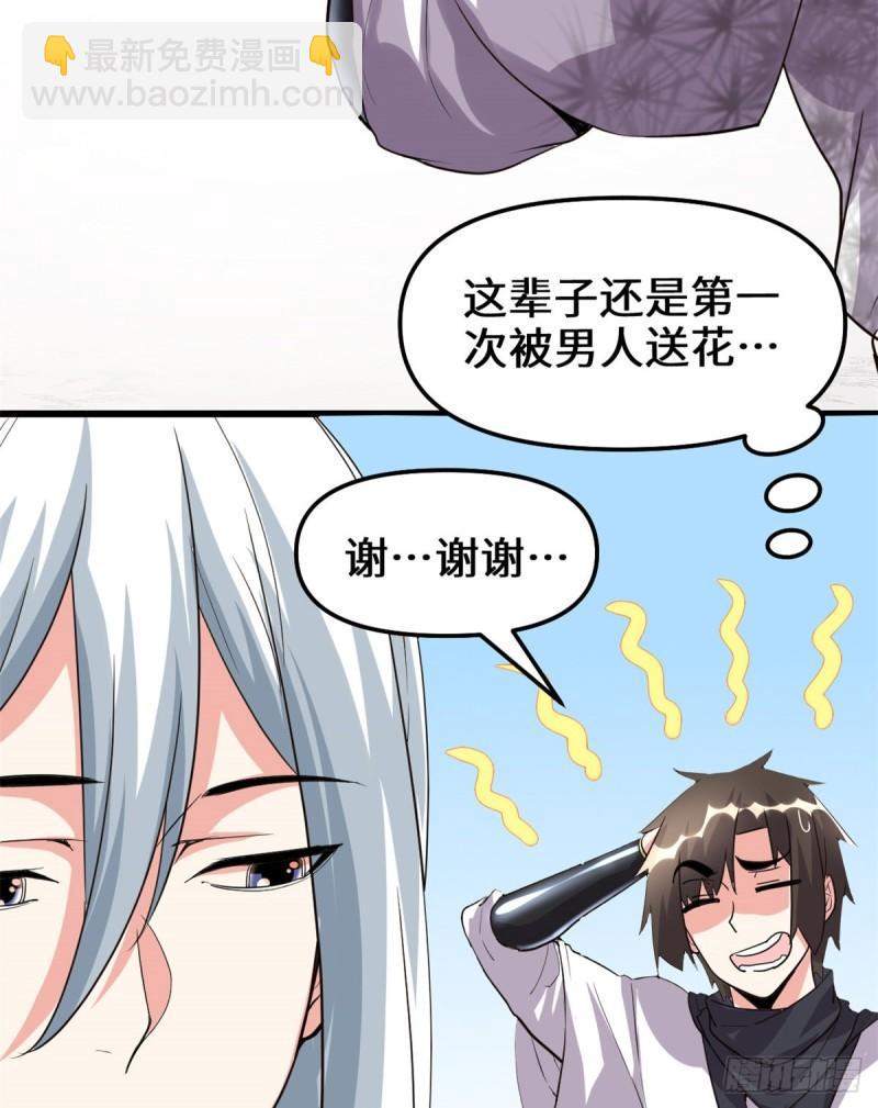🍕靠你啦！战神系统 104 雪女来袭 第17页