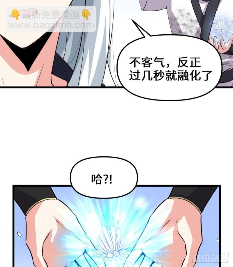 🍕靠你啦！战神系统 104 雪女来袭 第18页