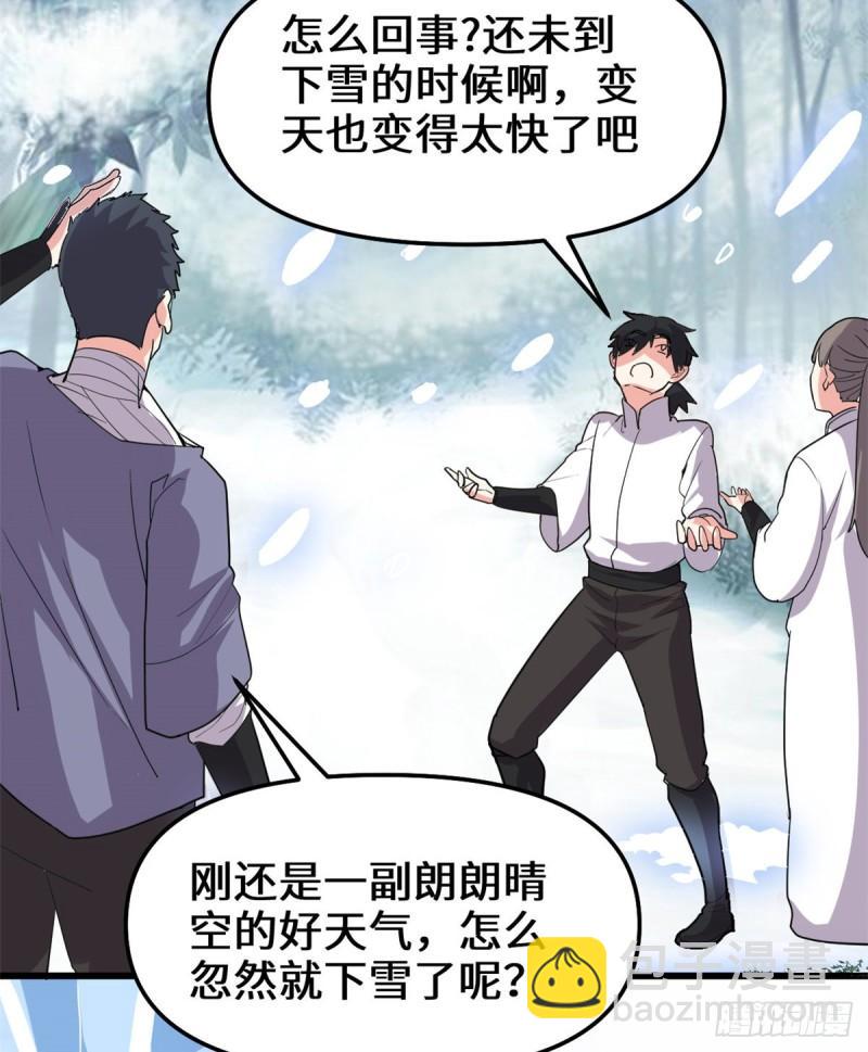 🍕靠你啦！战神系统 104 雪女来袭 第21页