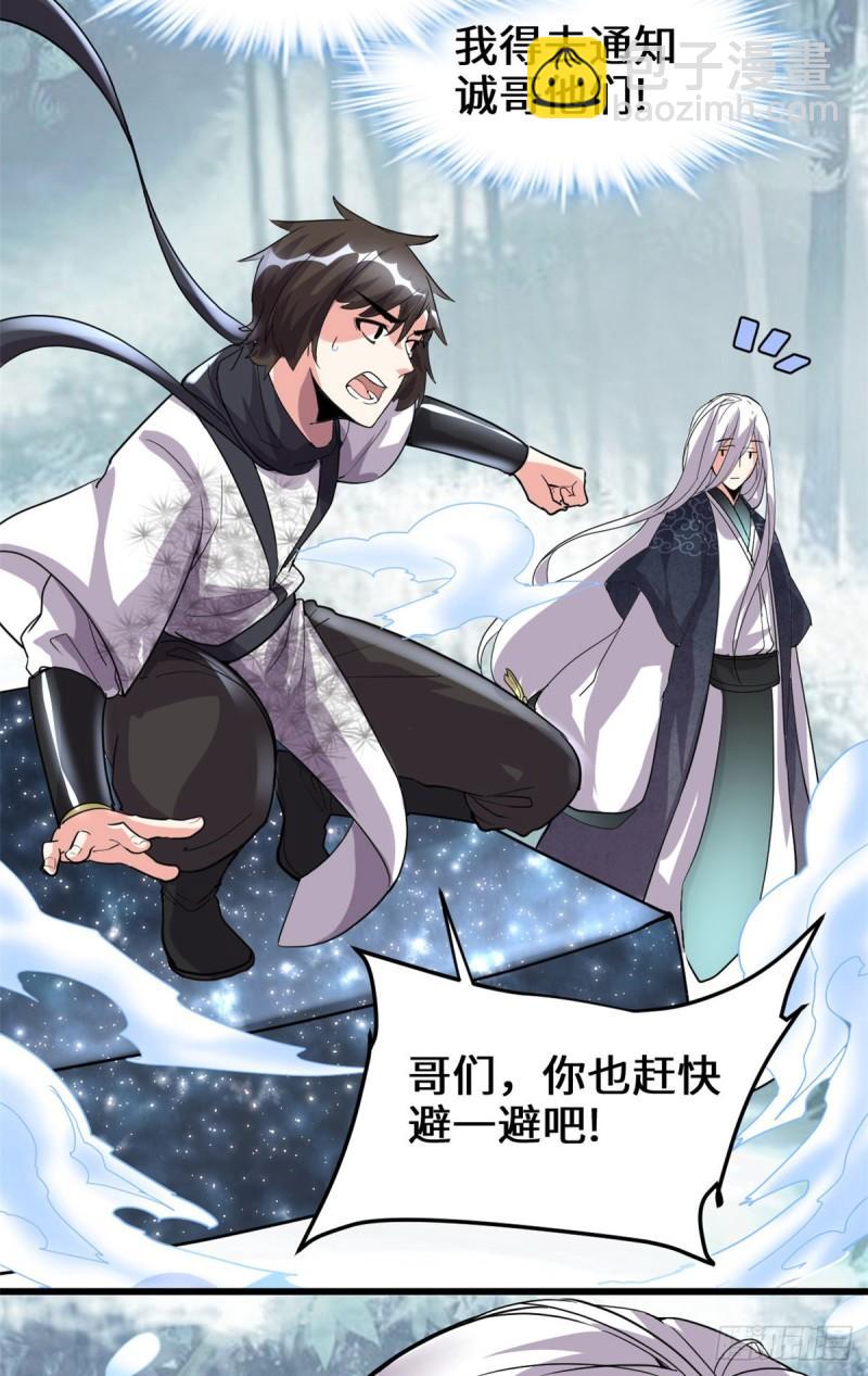 🍕靠你啦！战神系统 104 雪女来袭 第28页