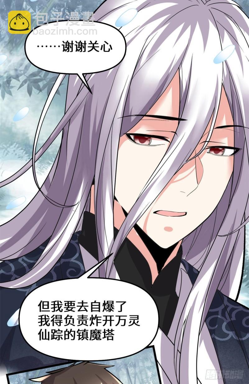 🍕靠你啦！战神系统 104 雪女来袭 第29页