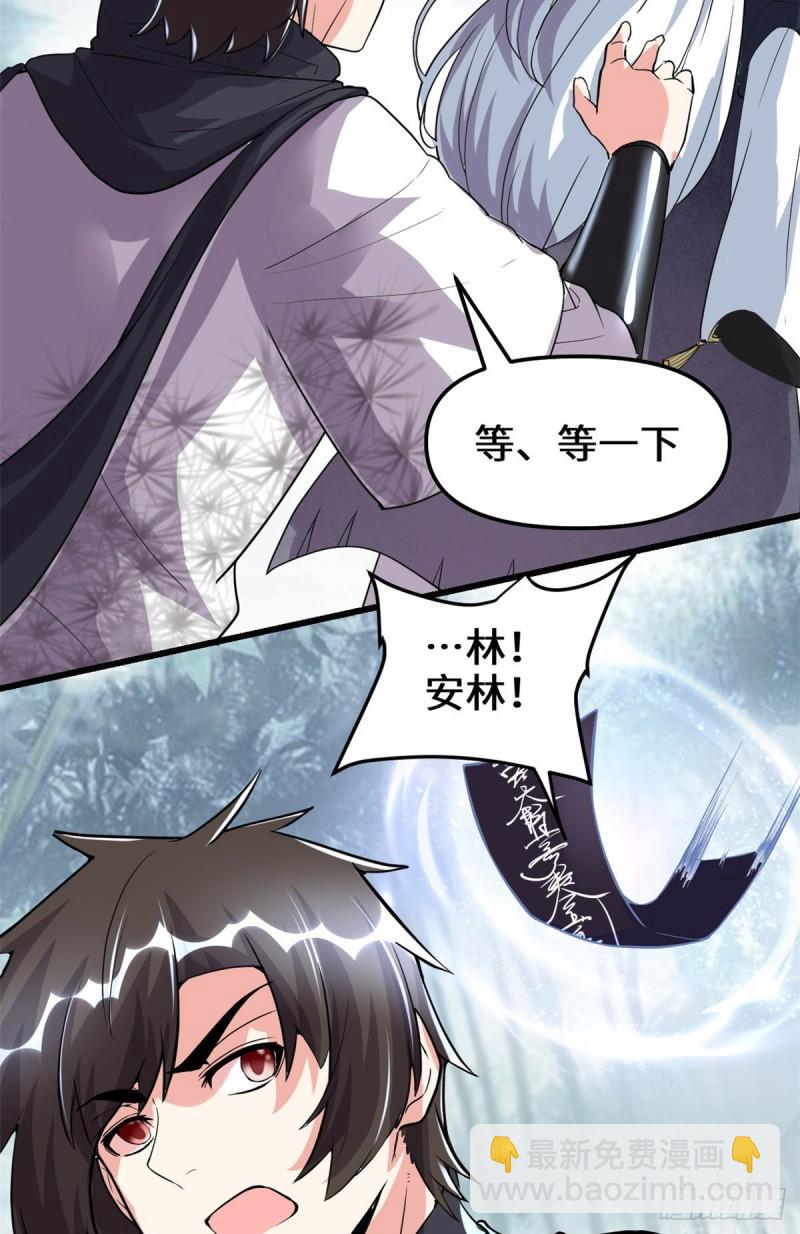 🍕靠你啦！战神系统 104 雪女来袭 第31页