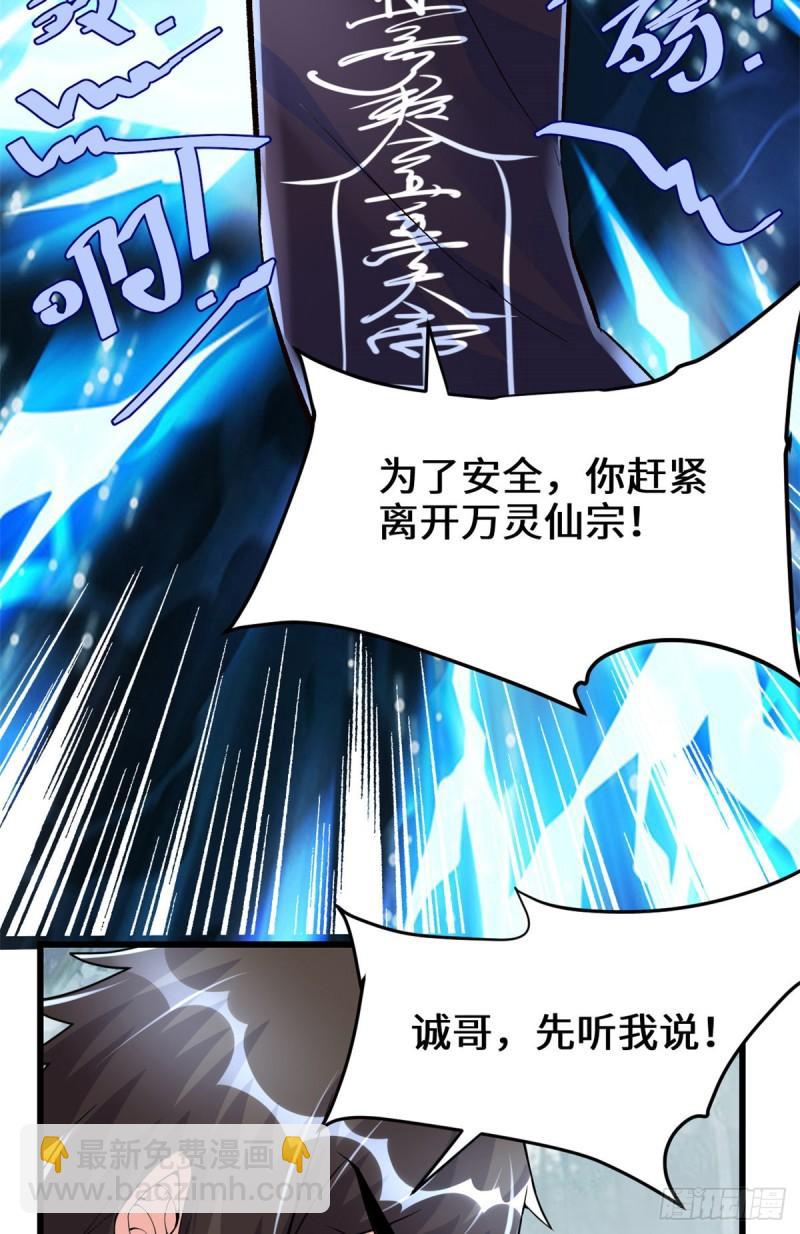🍕靠你啦！战神系统 104 雪女来袭 第33页