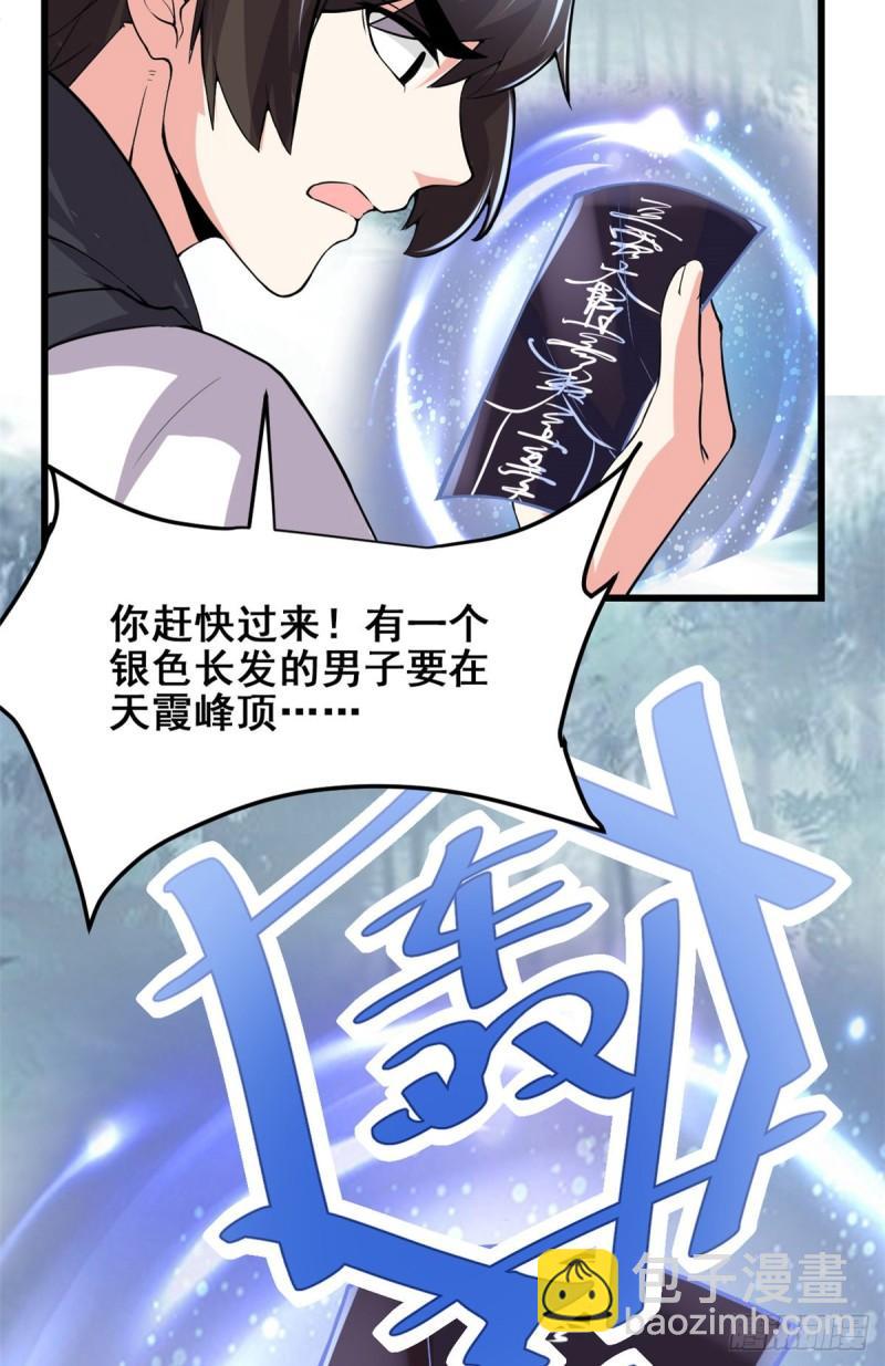 🍕靠你啦！战神系统 104 雪女来袭 第34页