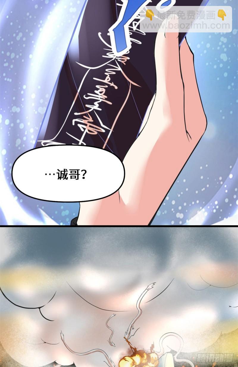 🍕靠你啦！战神系统 104 雪女来袭 第35页
