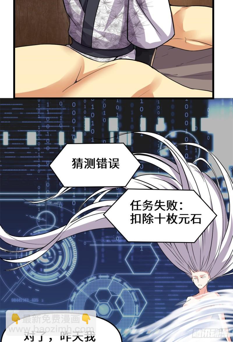 🍕靠你啦！战神系统 104 雪女来袭 第5页
