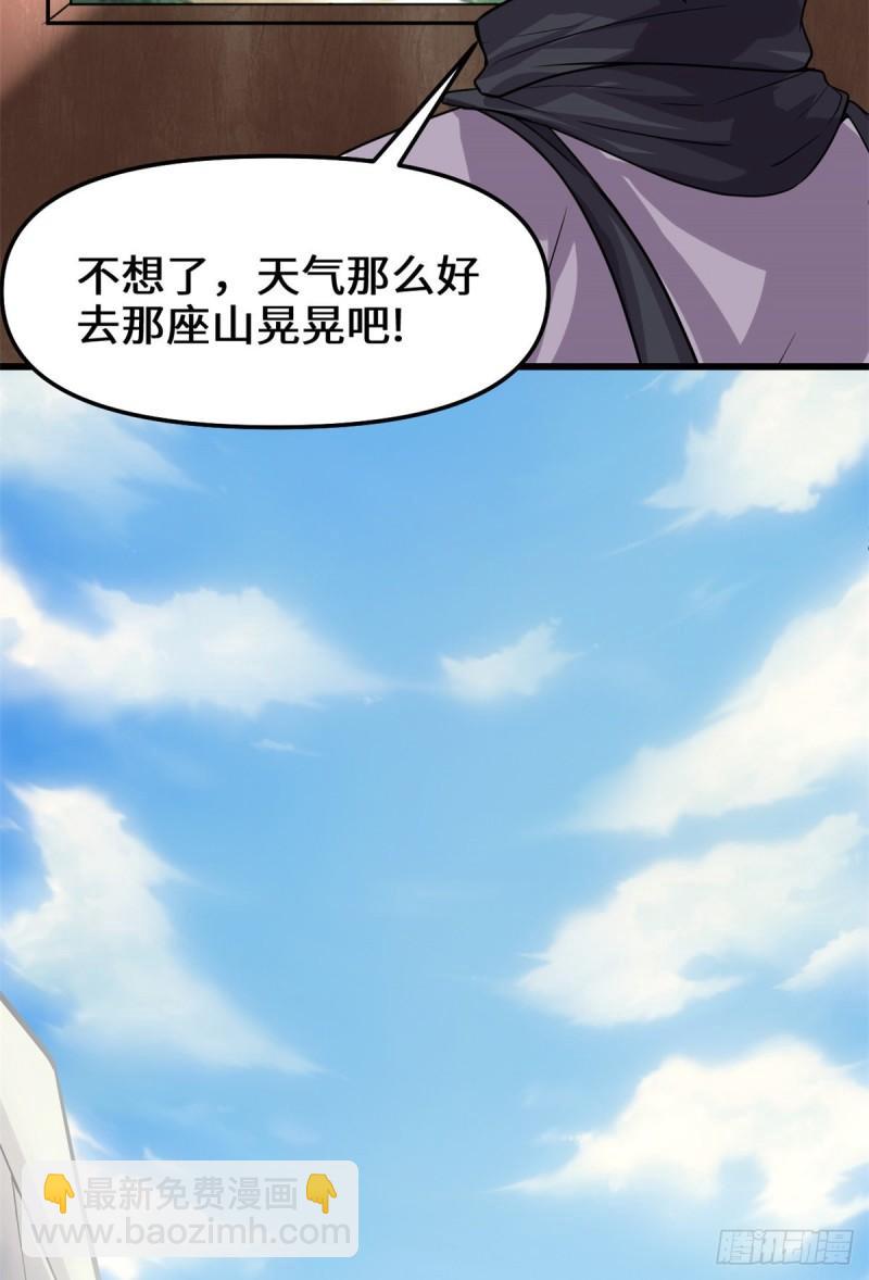 🍕靠你啦！战神系统 104 雪女来袭 第8页