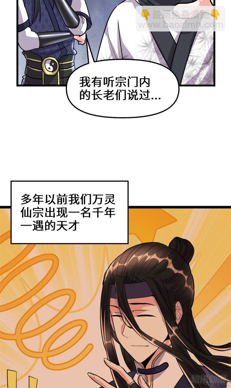 🍕靠你啦！战神系统 106 往事 第11页