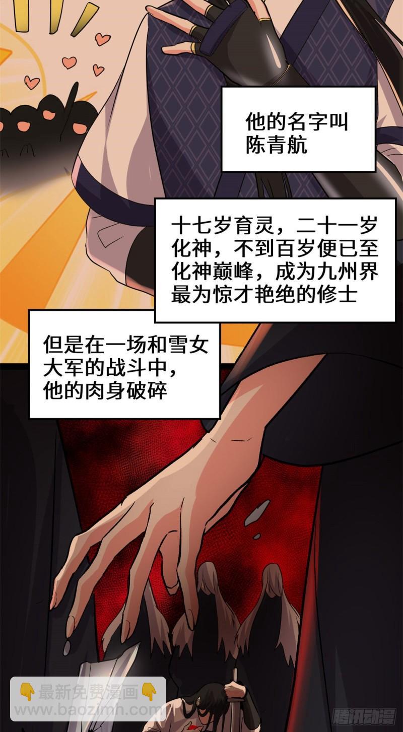 🍕靠你啦！战神系统 106 往事 第12页