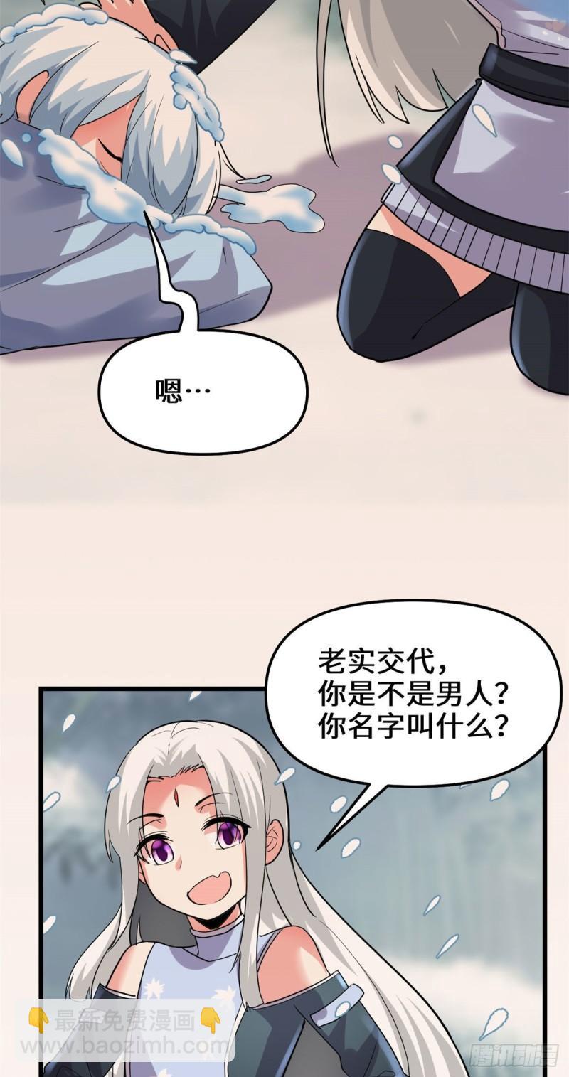 🍕靠你啦！战神系统 106 往事 第16页