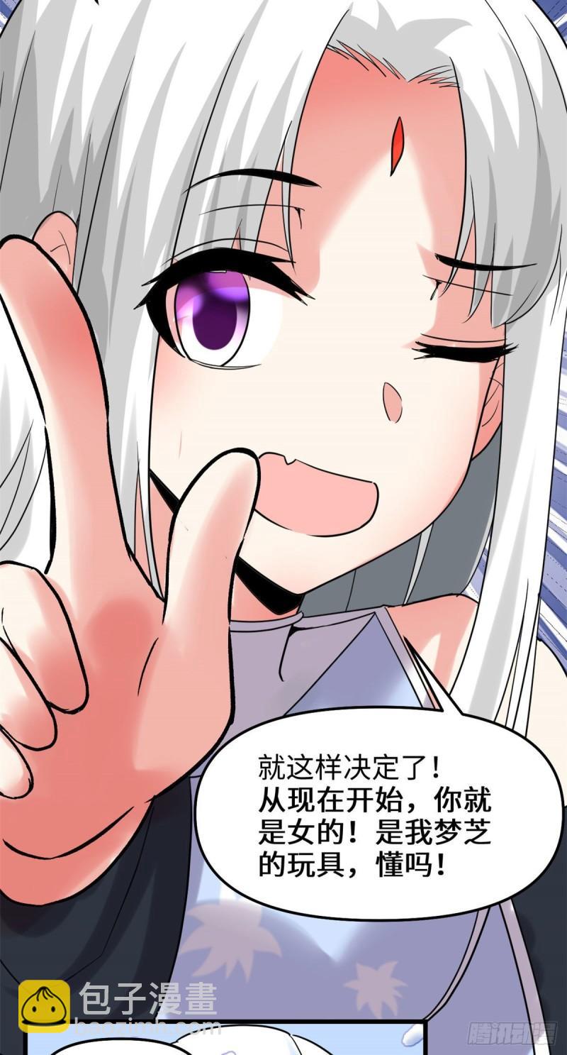 🍕靠你啦！战神系统 106 往事 第19页