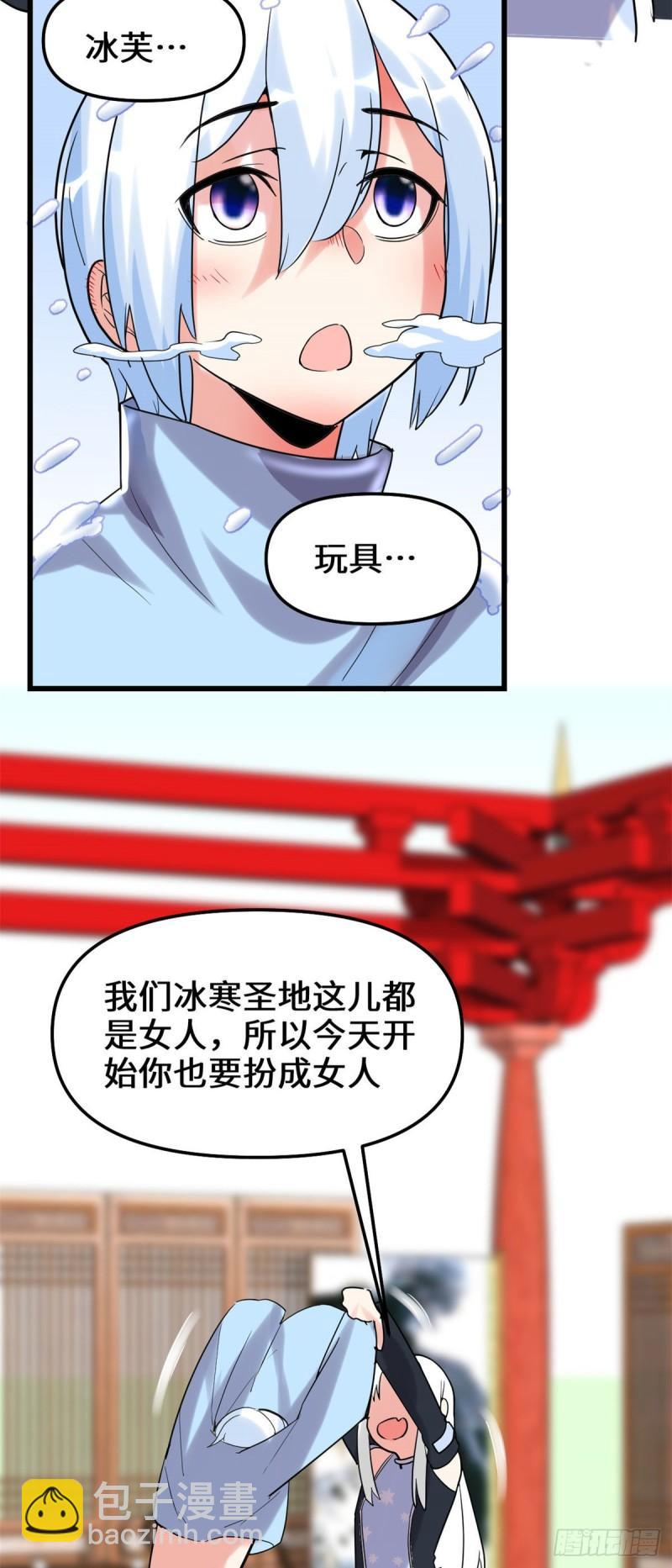 🍕靠你啦！战神系统 106 往事 第20页