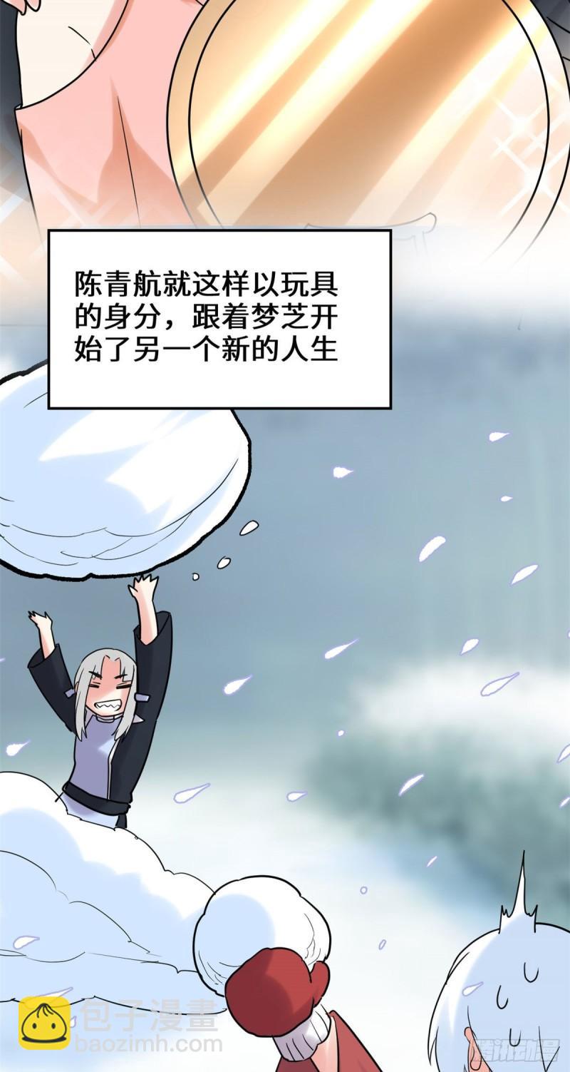 🍕靠你啦！战神系统 106 往事 第22页