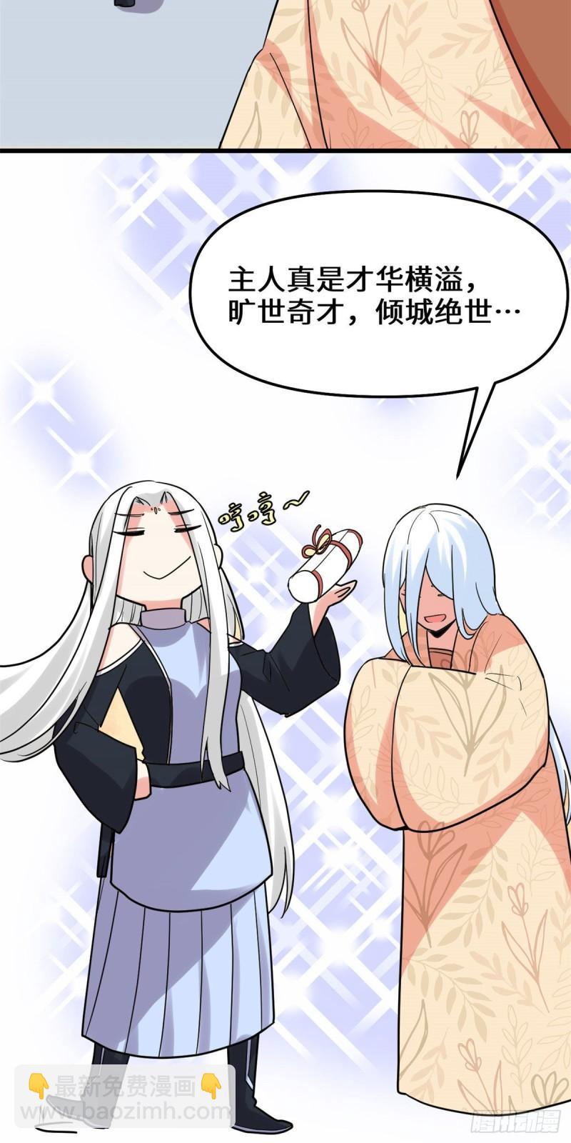 🍕靠你啦！战神系统 106 往事 第25页