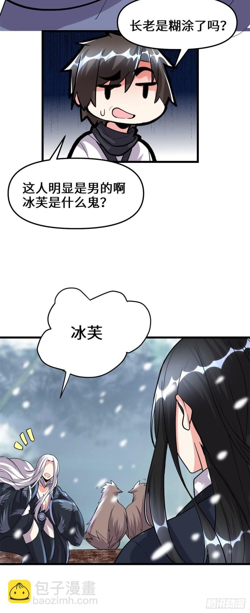 🍕靠你啦！战神系统 106 往事 第8页