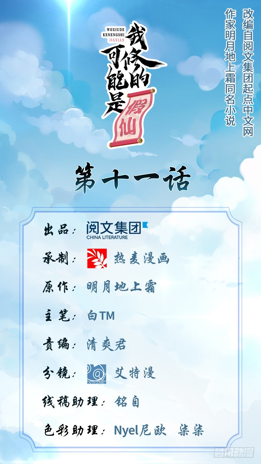 🍕靠你啦！战神系统 011 旷世之战！ 第1页