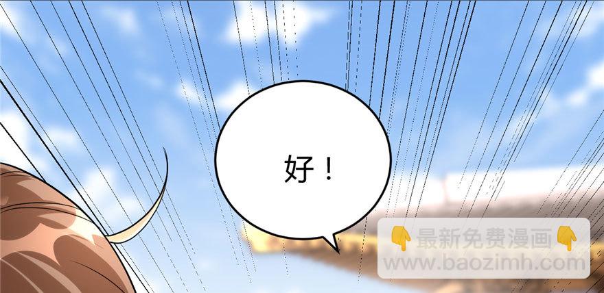 🍕靠你啦！战神系统 011 旷世之战！ 第10页