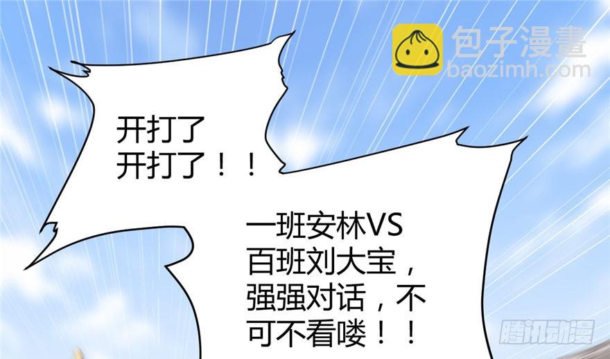 🍕靠你啦！战神系统 011 旷世之战！ 第2页