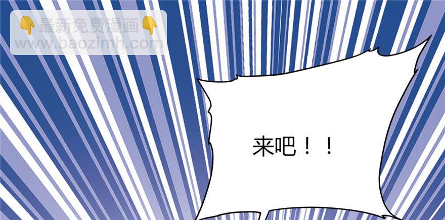 🍕靠你啦！战神系统 011 旷世之战！ 第34页
